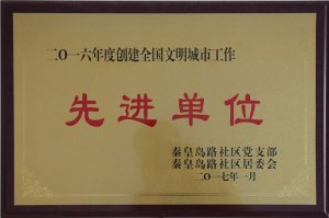 2016��Ȅ�(chu��ng)��ȫ���������й������M(j��n)��λ